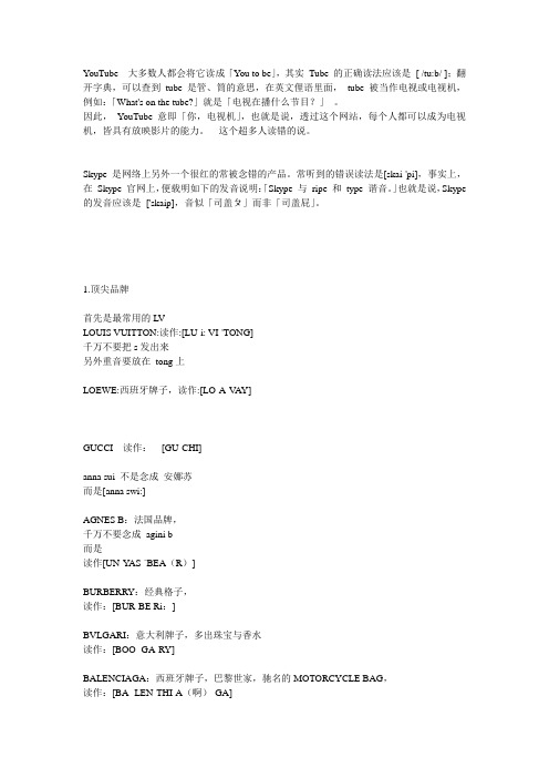 各种名牌读法