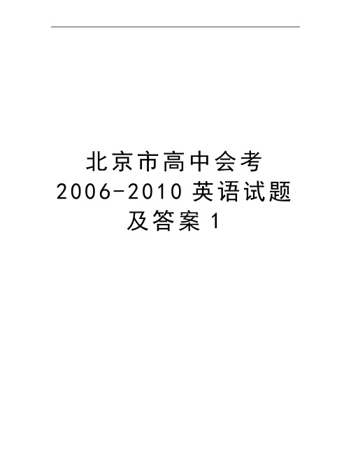 最新北京市高中会考-2010英语试题及答案1