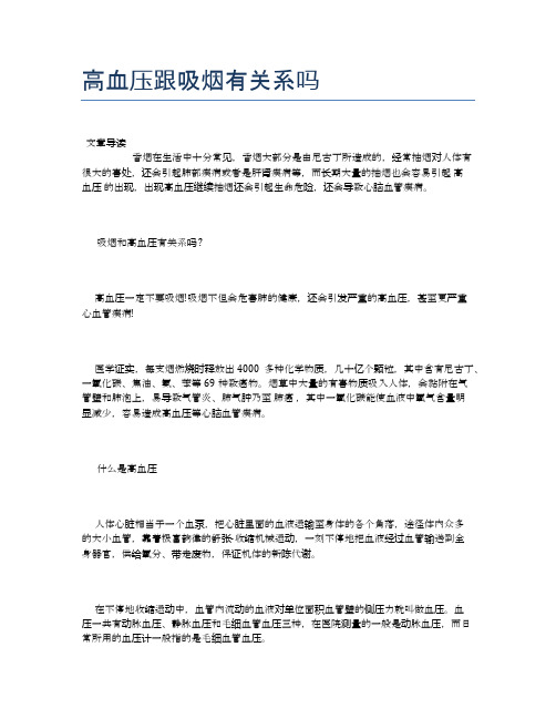 高血压跟吸烟有关系吗【新知识】