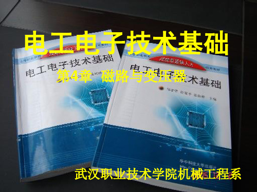 电工电子技术基础