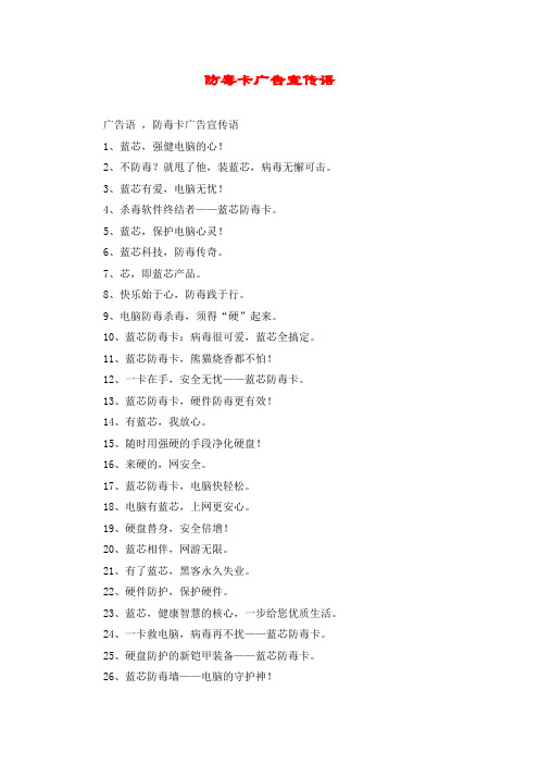 防毒卡广告宣传语