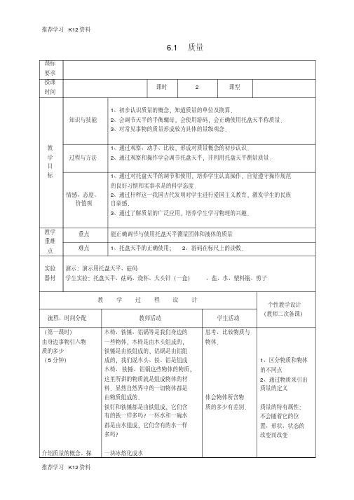 【精品文档】八年级物理上册2.1《质量及质量的测量》教学设计北京课改版