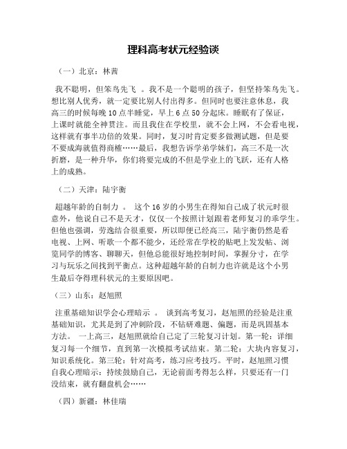 理科高考状元经验谈