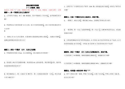专项训练—解决问题训练(专项训练)  六年级下册数学人教版  