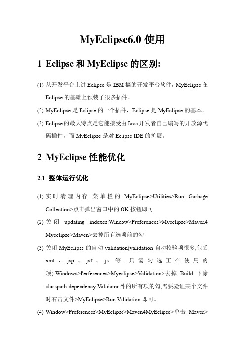 MyEclipse优化与使用技巧