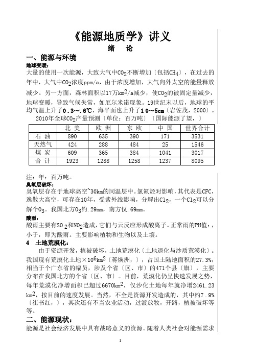 能源地质学-考研复试用-中国矿业大学