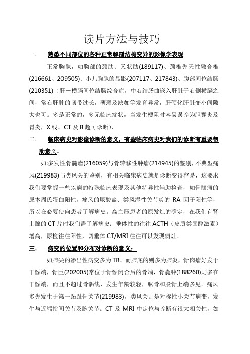 读片方法与技巧
