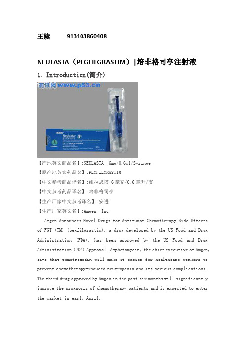 培非格司亭中英文介绍