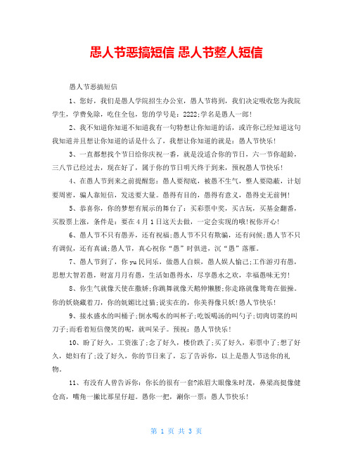 愚人节恶搞短信 愚人节整人短信