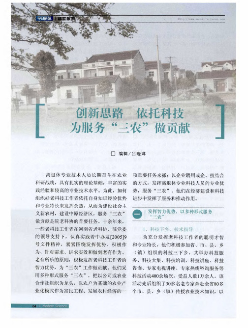 创新思路 依托科技为服务＂三农＂做贡献