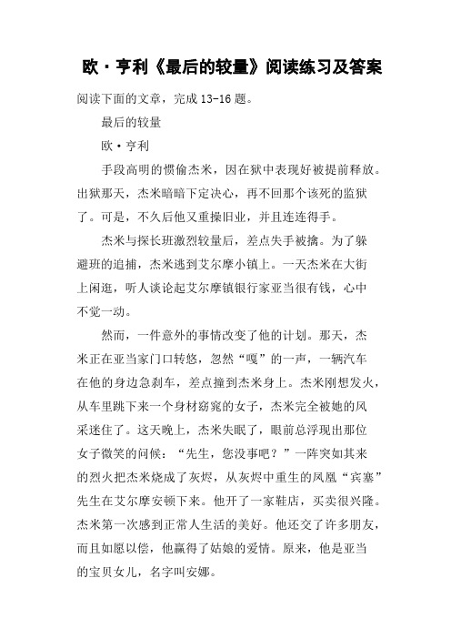 欧·亨利《最后的较量》阅读练习及答案