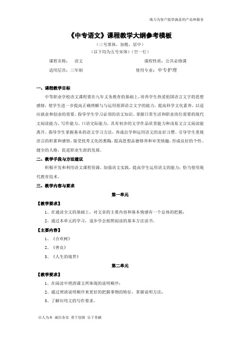 中专语文教学大纲d 文档5、10