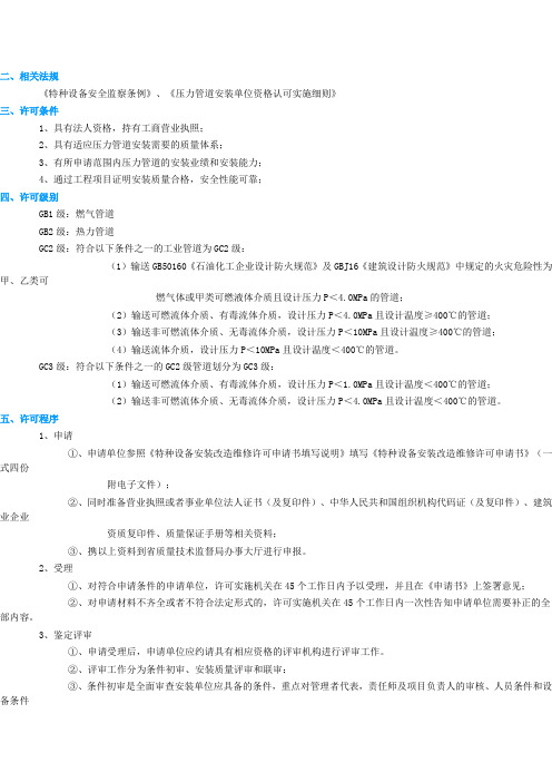 压力管道许可证申请的条件