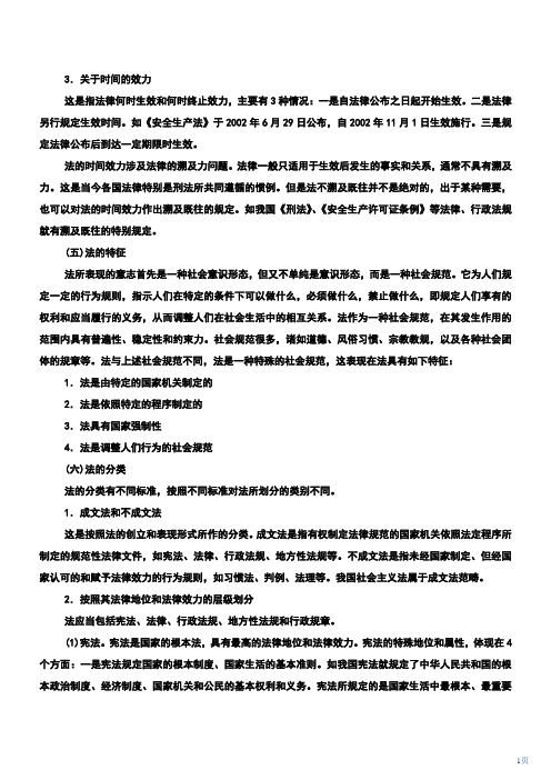 010注册安全工程师考试辅导 安全生产法及相关法律知识 第2讲