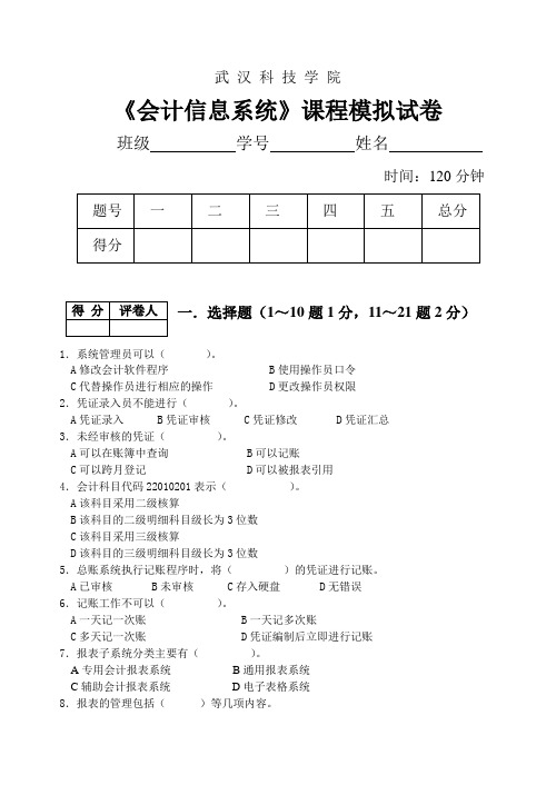 电算化补考试卷