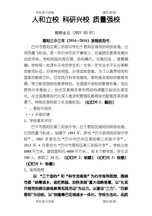 人和立校  科研兴校  质量强校之欧阳家百创编