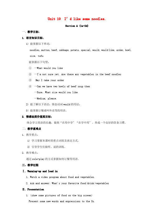 《Unit 10 I’d like some noodles(省优一等奖).》教案 