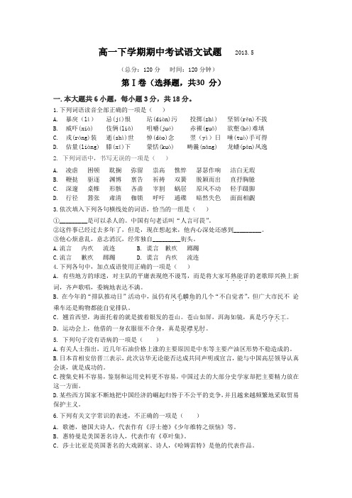 北京信息大学附属中学2012-2013学年高一下学期期中考试语文试题Word版含答案