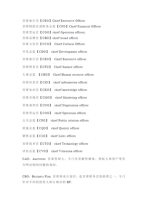 公司各领导英文称呼