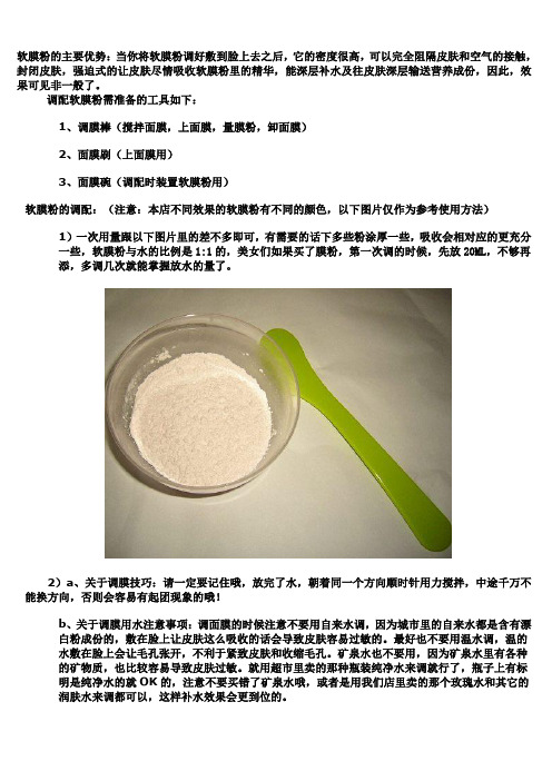 软膜粉面膜使用小技巧