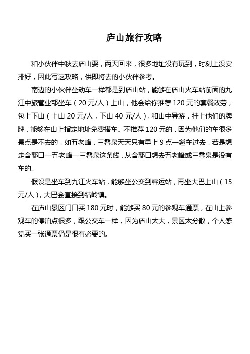 庐山二日游攻略