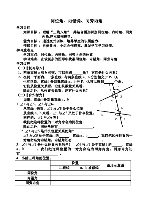 同位角内错角同旁内角