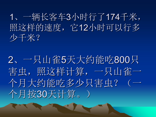 人教版四年级上册数学应用题整理PPT课件
