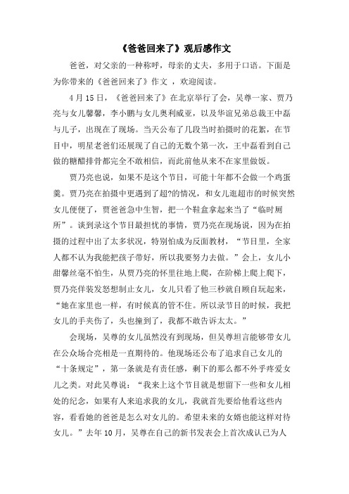 《爸爸回来了》观后感作文