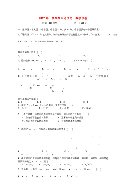 湖南省益阳市箴言中学2017_2018学年高一数学上学期期中11月试题2018062901179