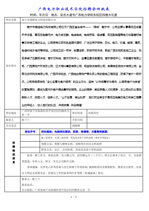 广西电力职业技术学院招聘会回执表