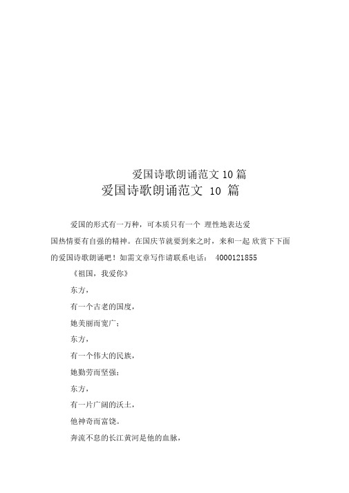 爱国诗歌朗诵范文10篇