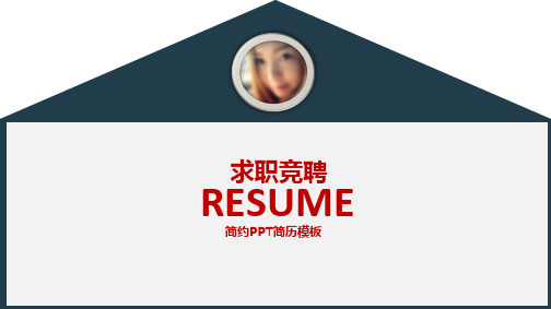 通信行业求职竞聘岗位竞聘晋升竞聘PPT