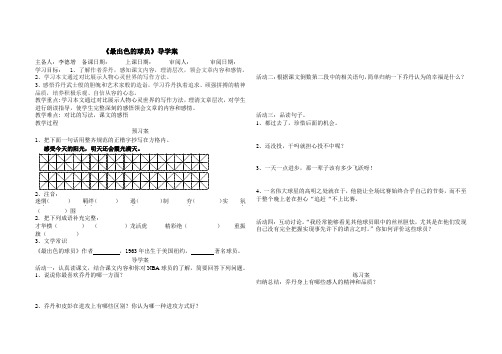 《最出色的球员》导学案