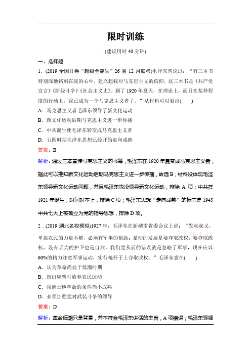 2020新课标高考历史二轮总复习专题限时训练：1-3-13 马克思主义中国化的理论成果和现代中国的科技与文艺