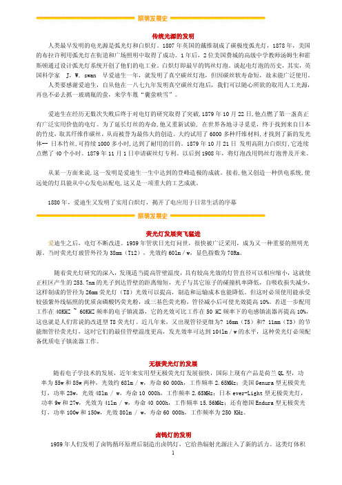 照明发展史