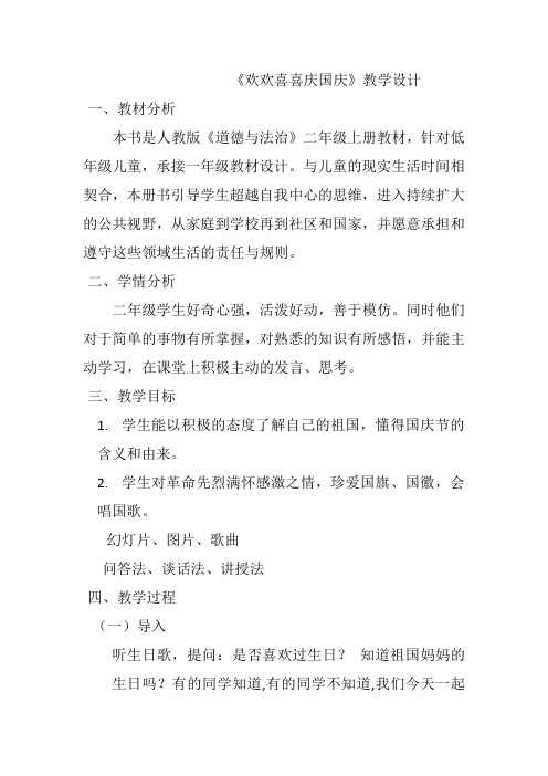 人教2011版小学道德与法治二年级上册《第一单元 我们的节日 3.欢欢喜喜庆国庆》_16