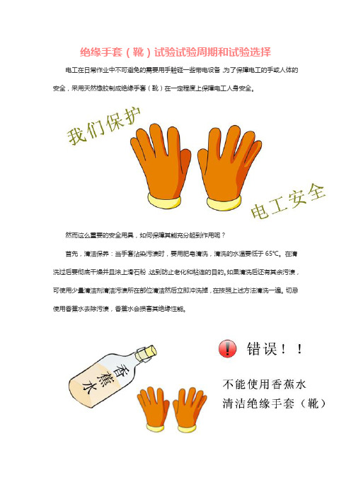 绝缘手套(靴)试验试验周期和试验选择