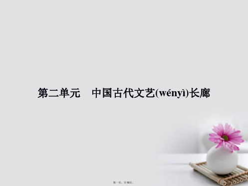 高中历史第二单元中国古代文艺长廊第7课汉字与书法课件岳麓版必修3[1]