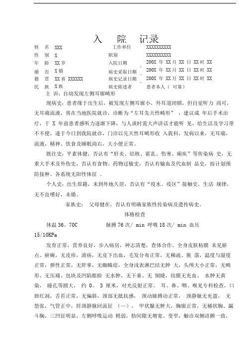五官科病历模版-先天性外耳道闭锁-A