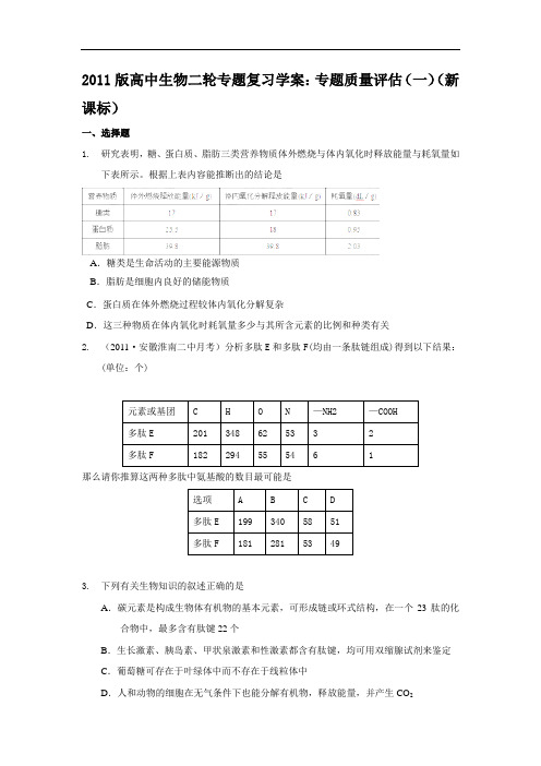 高考生物第二轮专题复习教案2