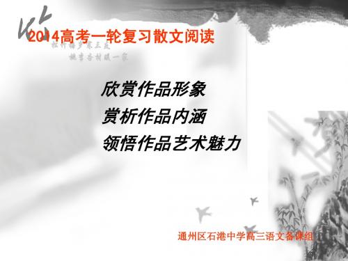 欣赏作品形象,赏析作品内涵,领悟作品艺术魅力