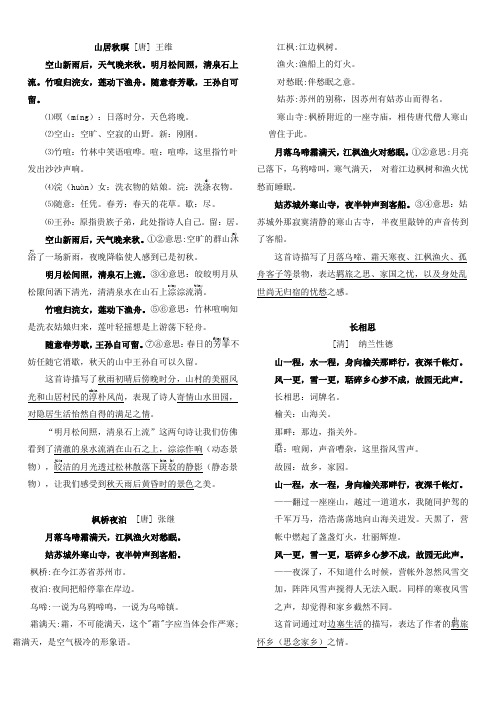 五年级上册第21课古诗词三首复习资料