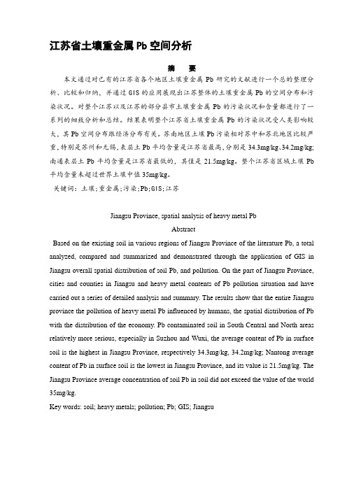 江苏省土壤重金属Pb空间分析