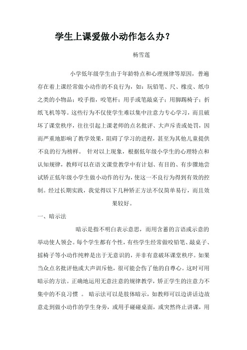学生上课爱做小动作怎么办
