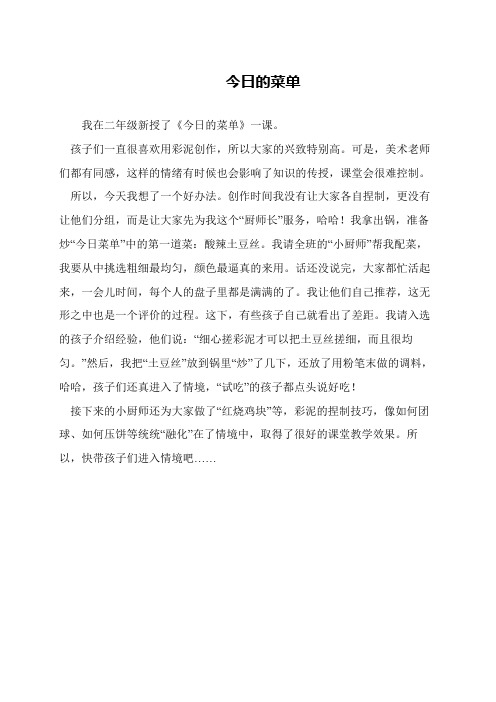 今日的菜单