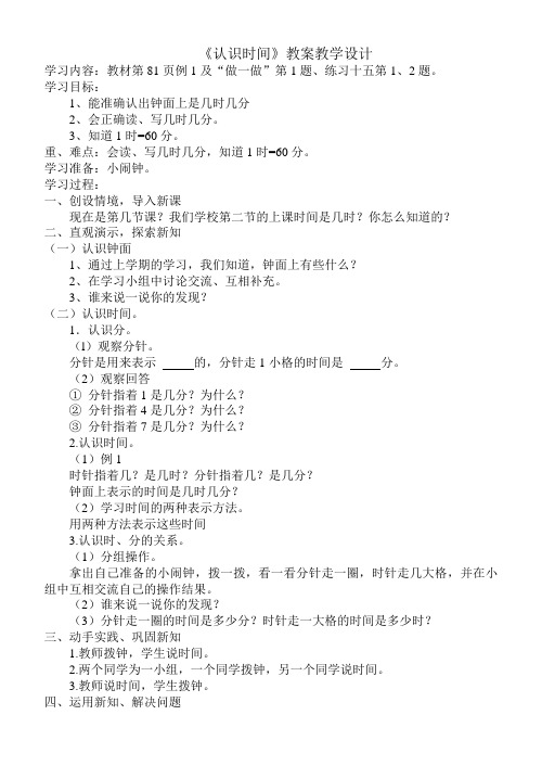 下学期认识时间第一课时