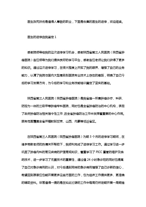 医生的进修自我鉴定三篇