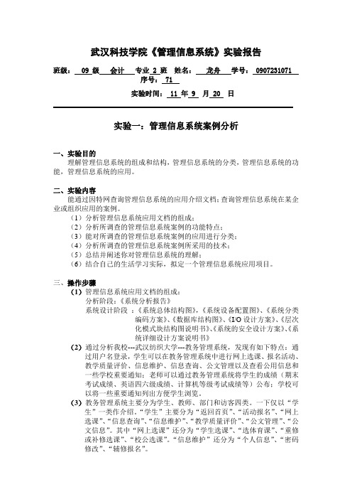 物流管理信息系统实验报告1