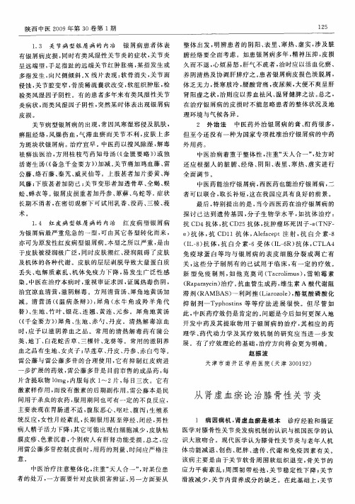 从肾虚血瘀论治膝骨性关节炎