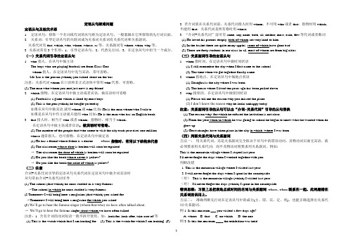 定语从句疑难问题